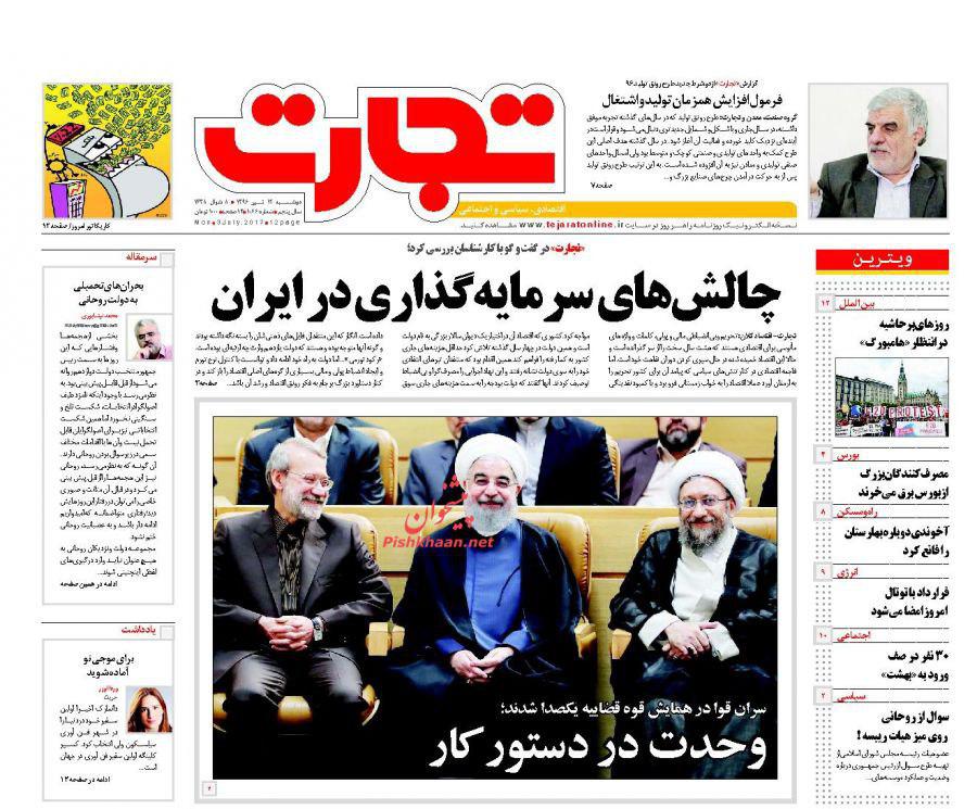 صفحه نخست روزنامه‌های دوشنبه 12 تیر