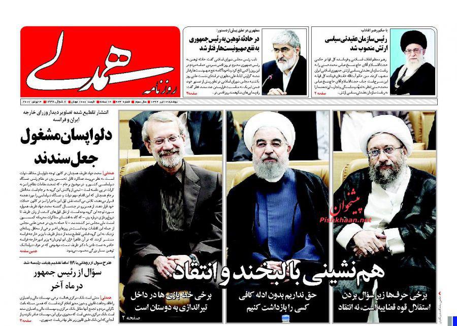 صفحه نخست روزنامه‌های دوشنبه 12 تیر