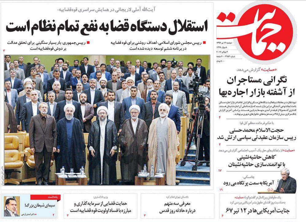 صفحه نخست روزنامه‌های دوشنبه 12 تیر