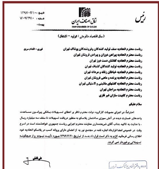 اولتیماتیوم به کسبه پلاسکو/فقط تا ۲۰ تیر برای اخذ وام ۳۰۰ میلیونی مهلت دارید+ سند