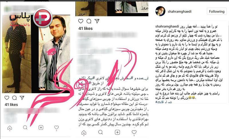 ⁠سوءاستفاده از آقای بازیگر در تبلیغات دمنوش های لاغری+عکس