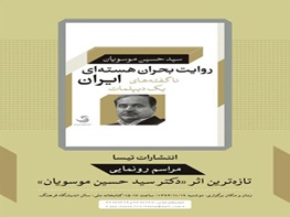 روایت از یک دیپلمات جاسوس روایت از یک دیپلمات جاسوس
