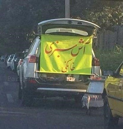 آش‎فروشی با خودروی مدل بالا+عکس