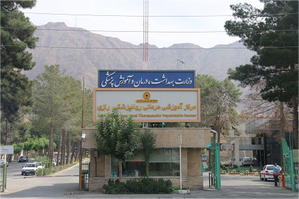 بیمارستان روانپزشکی رازی