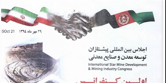 کنفرانس سرمایه‌گذاری معدن و نفت 