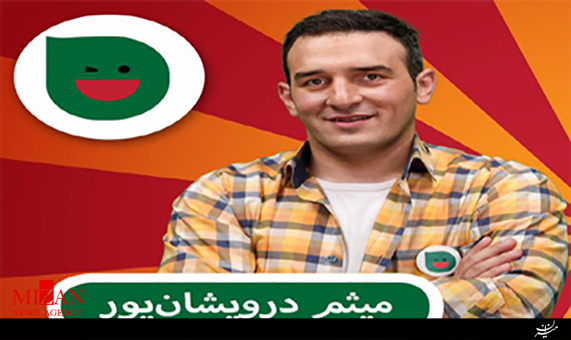 استندآپ کمدی میثم درویشانپور با موضوع ترس از حیوانات + فیلم استندآپ کمدی میثم درویشانپور با موضوع ترس از حیوانات + فیلم