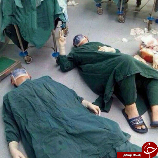عکس/ 32 ساعت جراحی و خستگی جراحان عکس/ 32 ساعت جراحی و خستگی جراحان