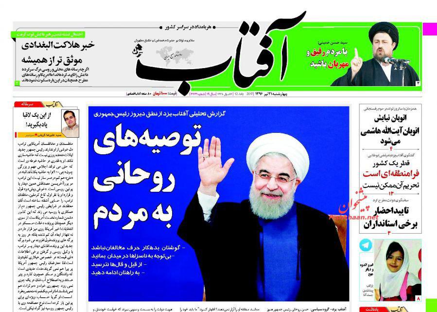 صفحه نخست روزنامه‌های چهارشنبه ۲۱ تیر