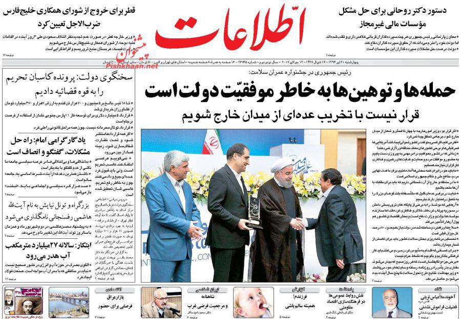صفحه نخست روزنامه‌های چهارشنبه ۲۱ تیر
