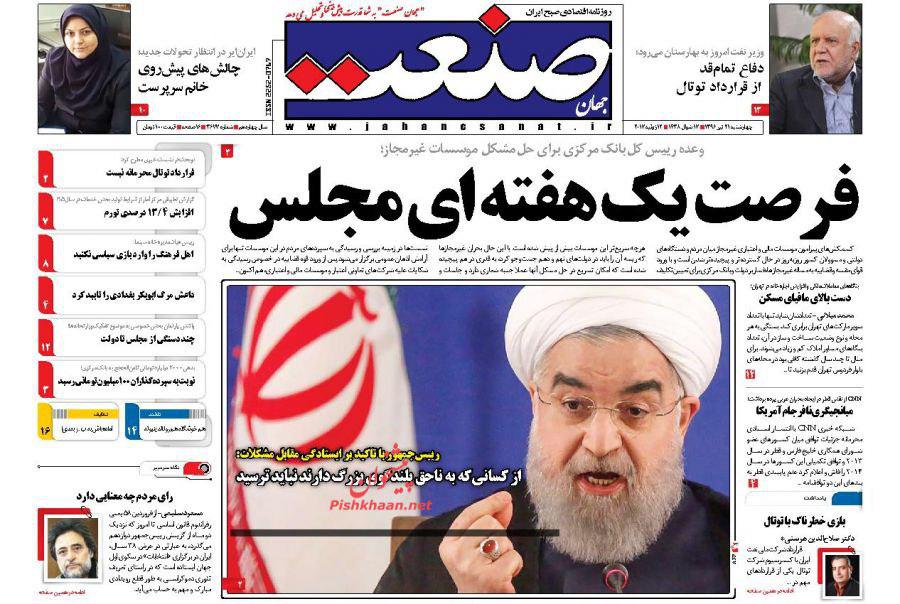 صفحه نخست روزنامه‌های چهارشنبه ۲۱ تیر