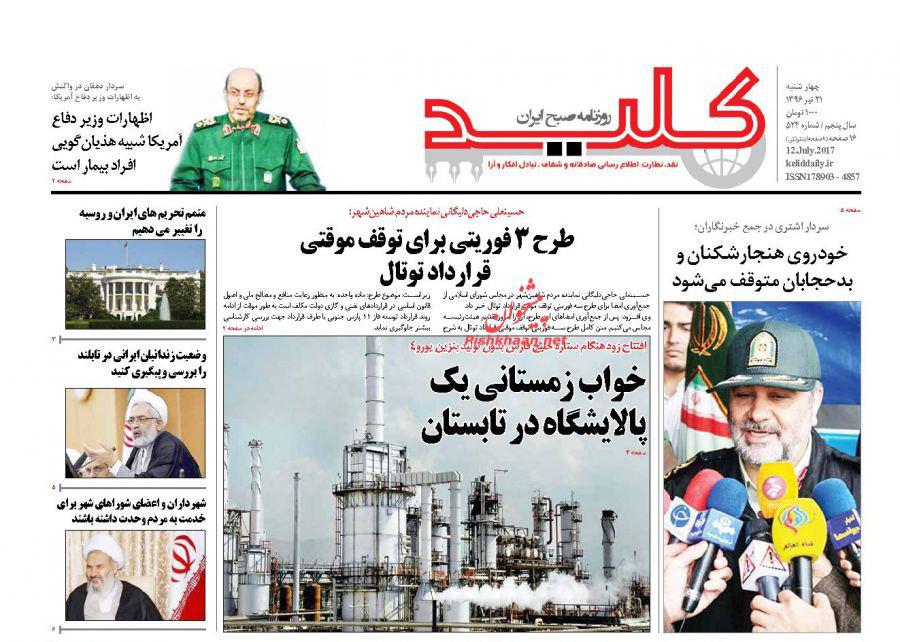 صفحه نخست روزنامه‌های چهارشنبه ۲۱ تیر