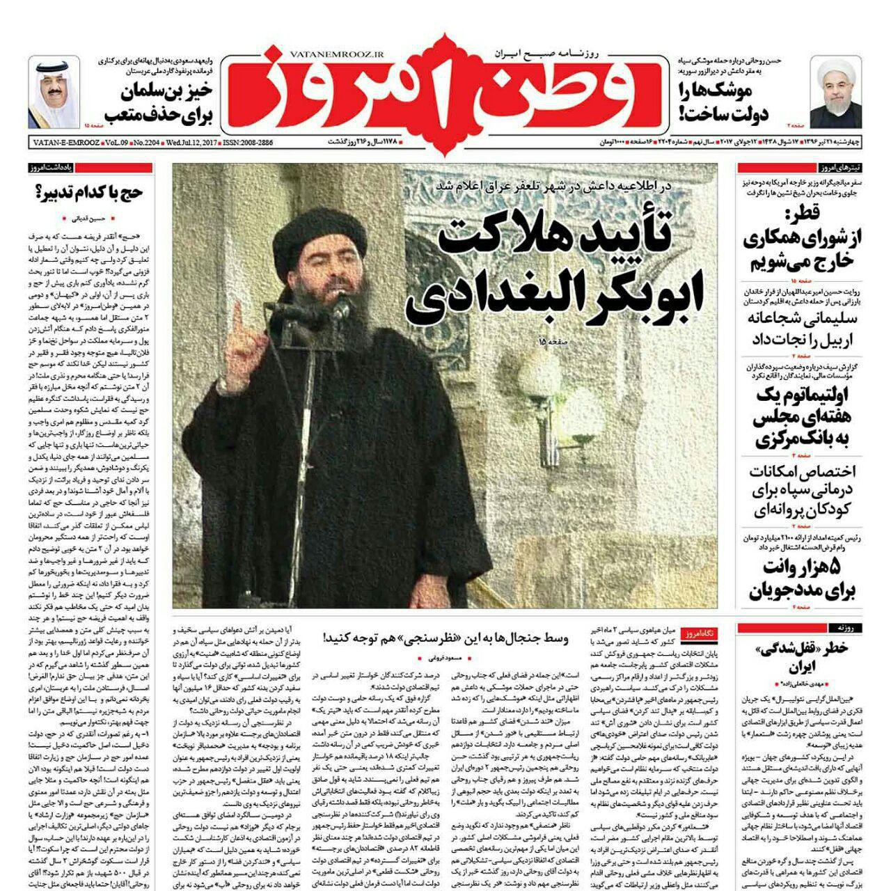صفحه نخست روزنامه‌های چهارشنبه ۲۱ تیر