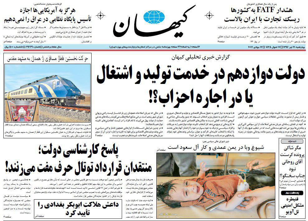 صفحه نخست روزنامه‌های چهارشنبه ۲۱ تیر