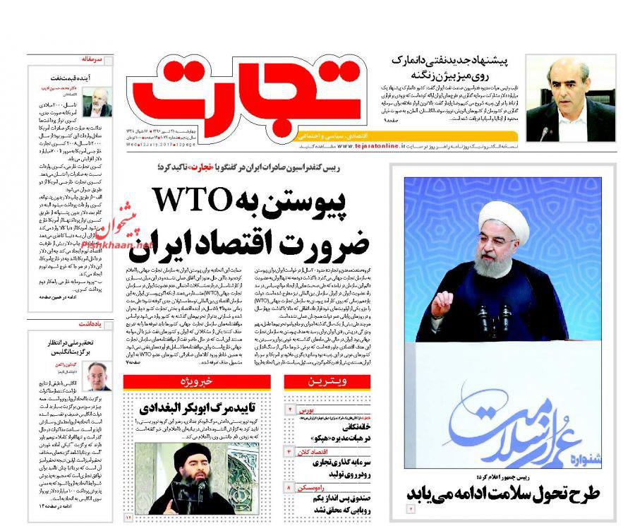 صفحه نخست روزنامه‌های چهارشنبه ۲۱ تیر