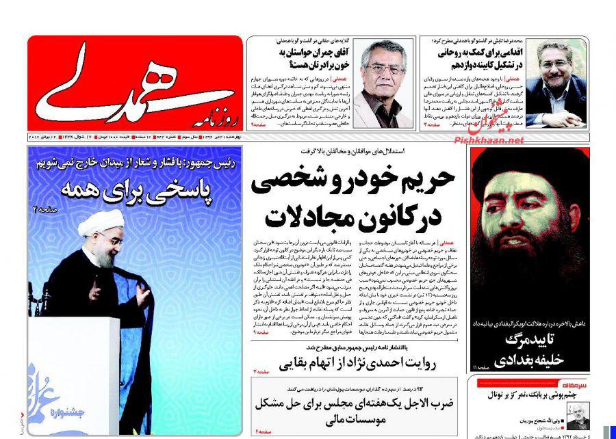 صفحه نخست روزنامه‌های چهارشنبه ۲۱ تیر