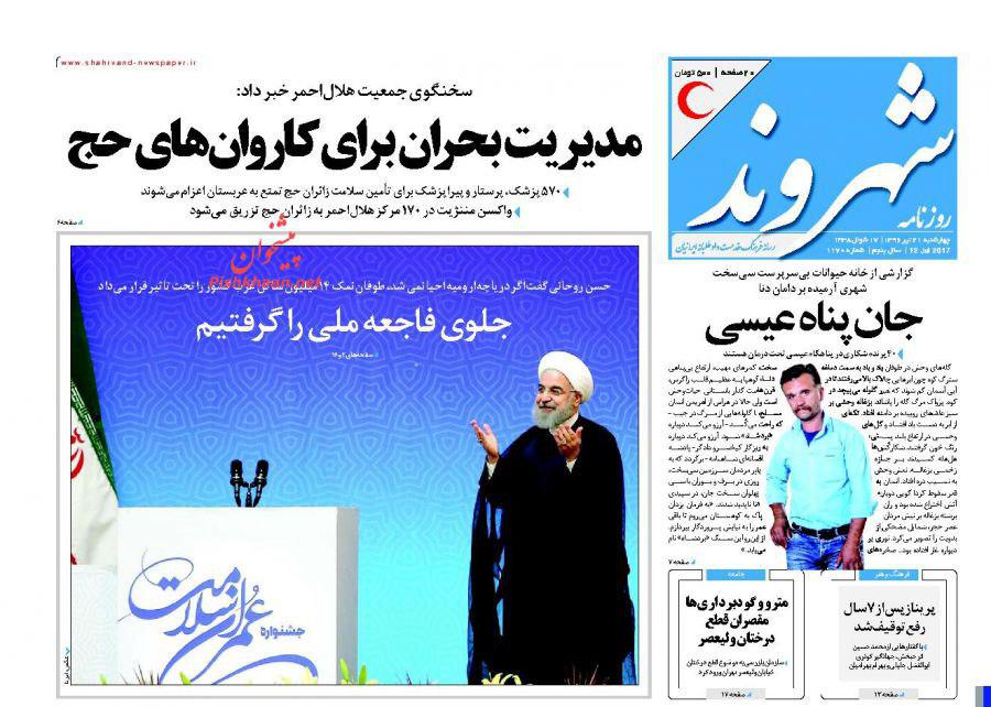 صفحه نخست روزنامه‌های چهارشنبه ۲۱ تیر