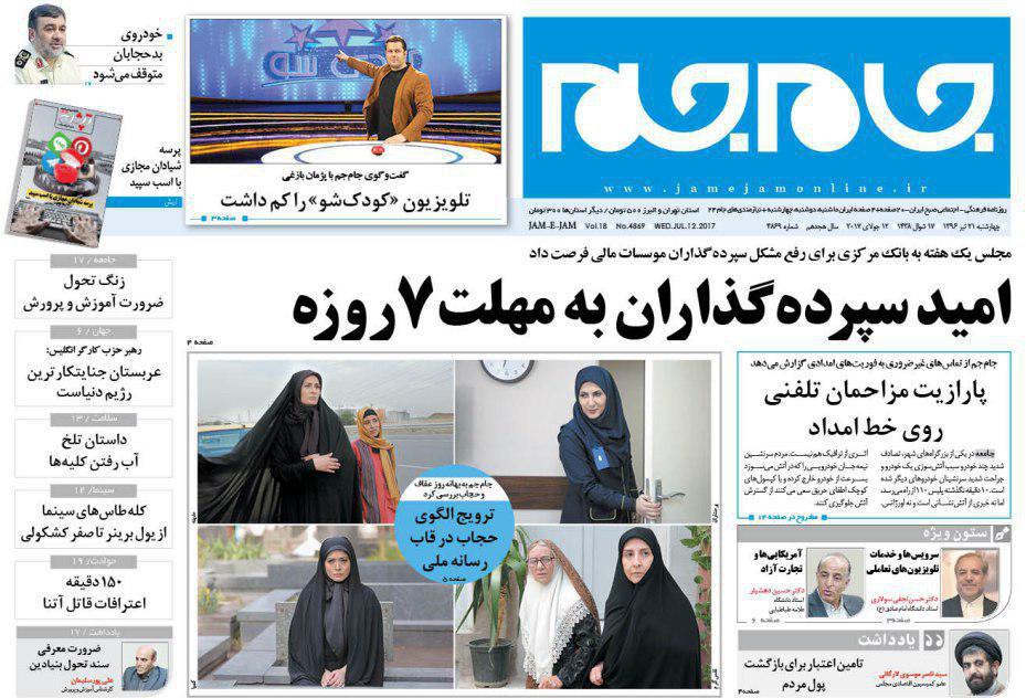 صفحه نخست روزنامه‌های چهارشنبه ۲۱ تیر
