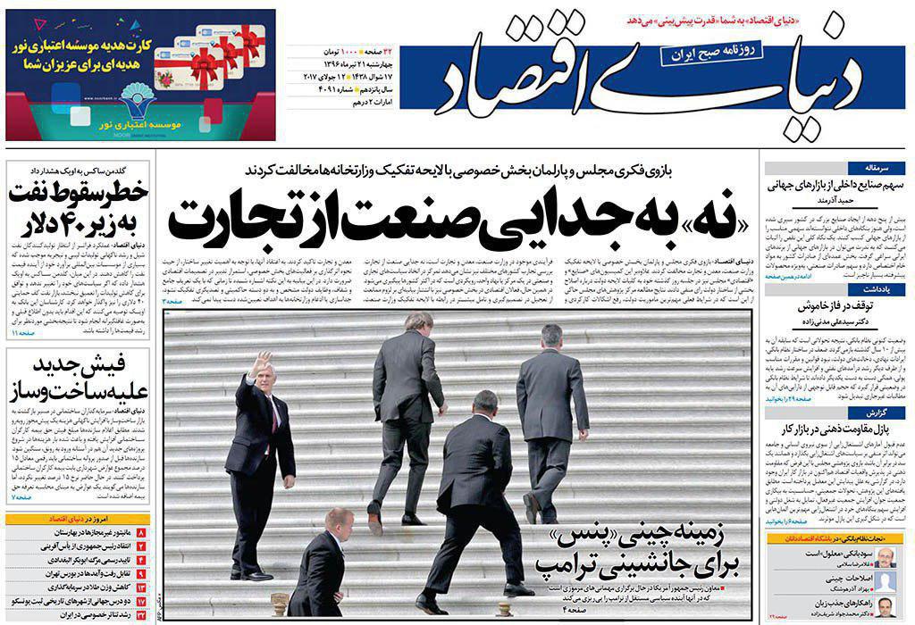 صفحه نخست روزنامه‌های چهارشنبه ۲۱ تیر