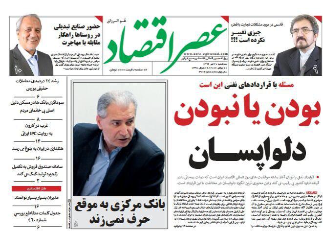 صفحه نخست روزنامه‌های چهارشنبه ۲۱ تیر