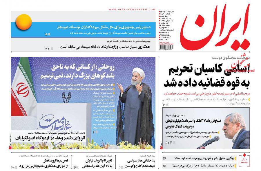 صفحه نخست روزنامه‌های چهارشنبه ۲۱ تیر