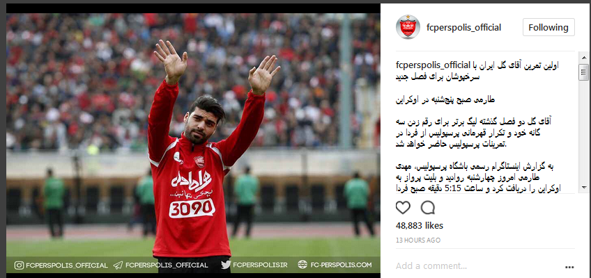 اولین تمرین آقای گل ایران با سرخپوشان برای فصل جدید اولین تمرین آقای گل ایران با سرخپوشان برای فصل جدید