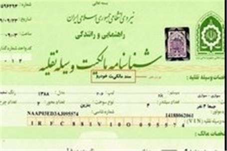 ارسال نامه رئیس مجلس به دادستانی درباره ثبت انتقال خودرو صحت ندارد
