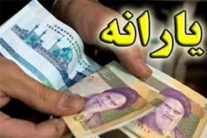 یارانه تیر ماه امشب واریز می‌شود
