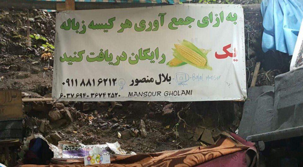 حركت يك بلال‌فروش در آبشار ویسادار در استان گیلان+عکس
