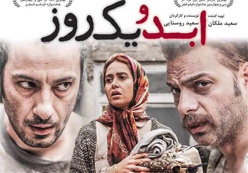 موسیقی «ابد و یک روز» خیلی پیچیده بود