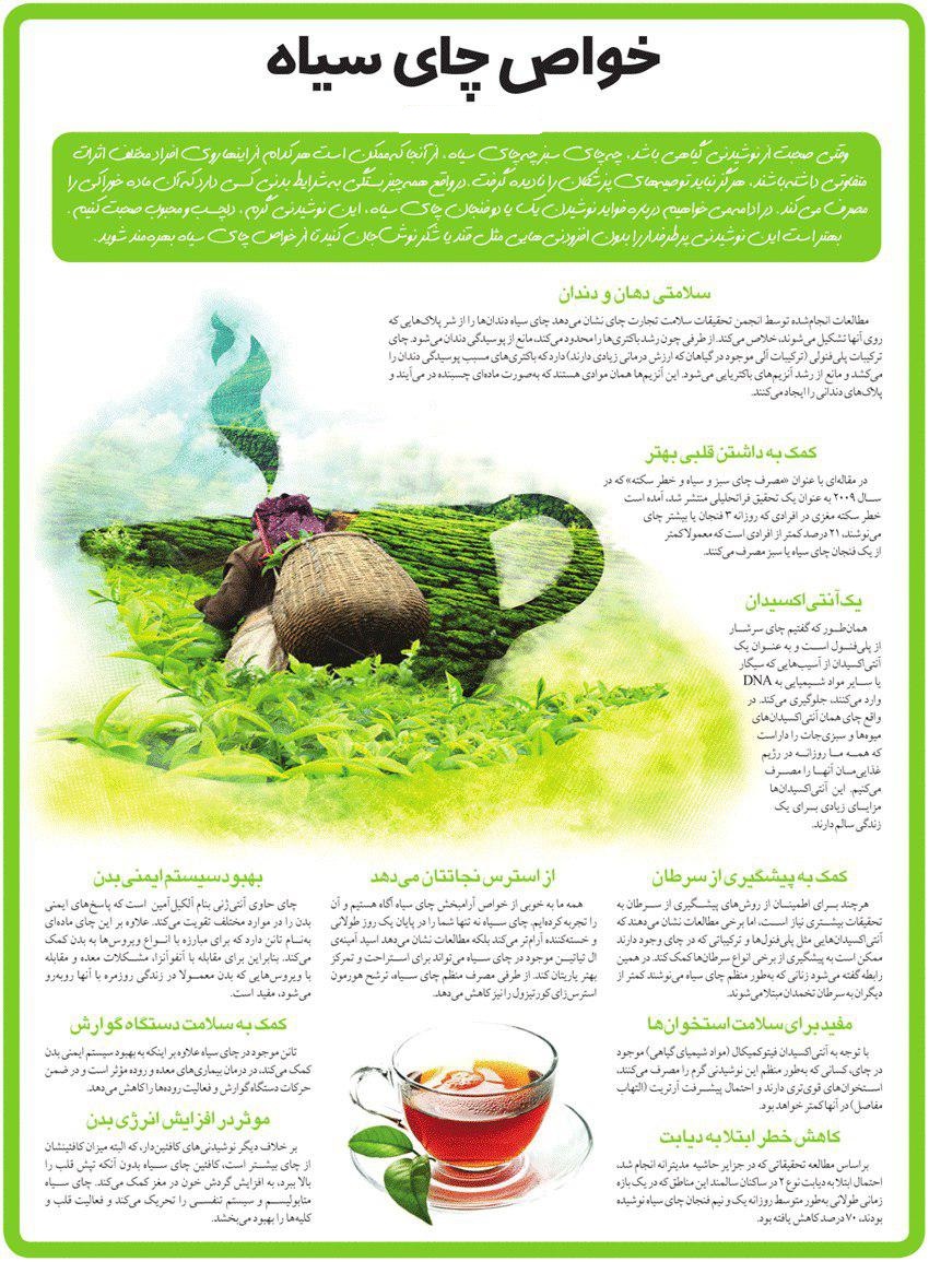 ترک نوشیدن چای سیاه ممنوع! ترک نوشیدن چای سیاه ممنوع!