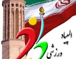 افتتاح آسایشگاه شبانه روزی لاله در البرز/ دغدغه‌های بیماران تالاسمی در کردستان/ استان مرکزی میزبان المپیاد ورزشی دانشجویان دانشگاه فرهنگیان کشور  
