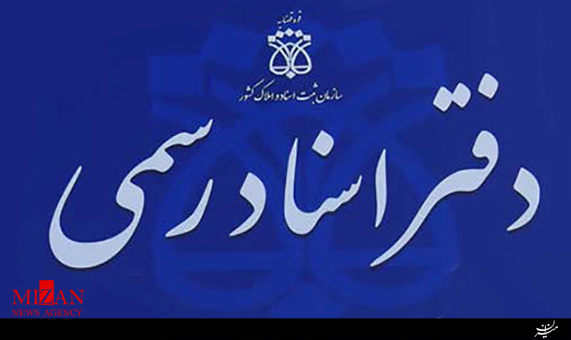 ثبت رسمی معاملات خودرو + فیلم ثبت رسمی معاملات خودرو + فیلم