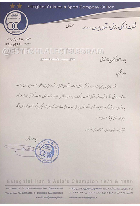 توفيقى معاون ورزشى باشگاه استقلال شد