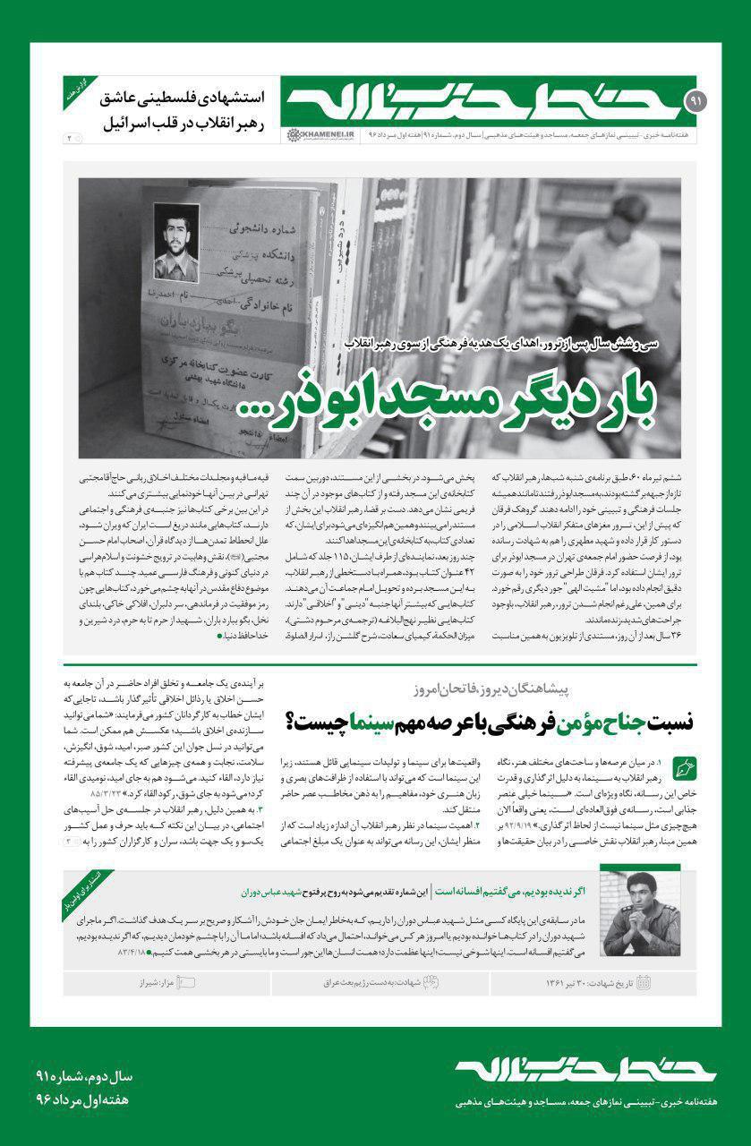 نود و یکمین شماره‌ خط حزب‌الله منتشر شد