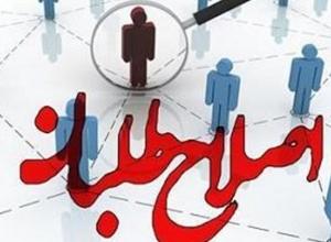 اعتراض اصلاح طلبان به تصميم احساسی شورای پنجم