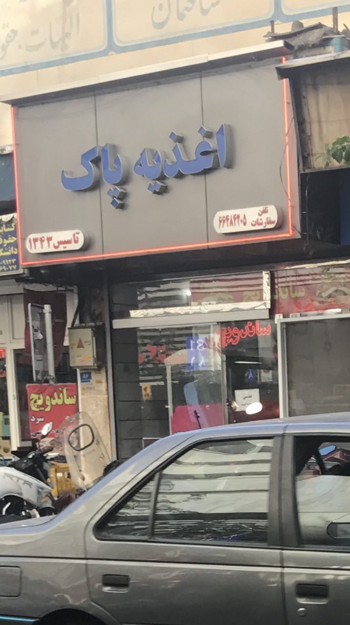 ساندویچی که کتابفروشی شد ساندویچی که کتابفروشی شد