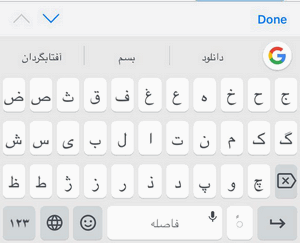 پشتیبانی (Gboard) از زبان فارسی