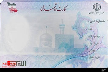 31 هزار تومان هزینه هوشمند کردن کارت های ملی