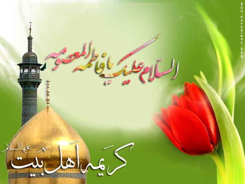 زیارت نامه حضرت معصومه (س) +ترجمه