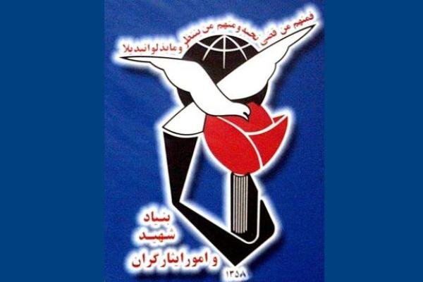 بنیاد شهید