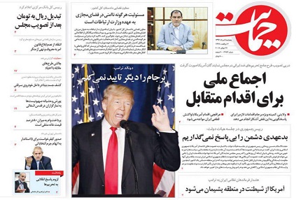 صفحه نخست روزنامههای پنجشنبه ۵ مرداد صفحه نخست روزنامههای پنجشنبه ۵ مرداد