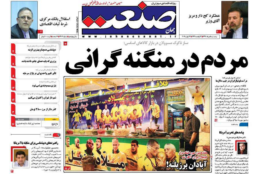 صفحه نخست روزنامههای پنجشنبه ۵ مرداد صفحه نخست روزنامههای پنجشنبه ۵ مرداد