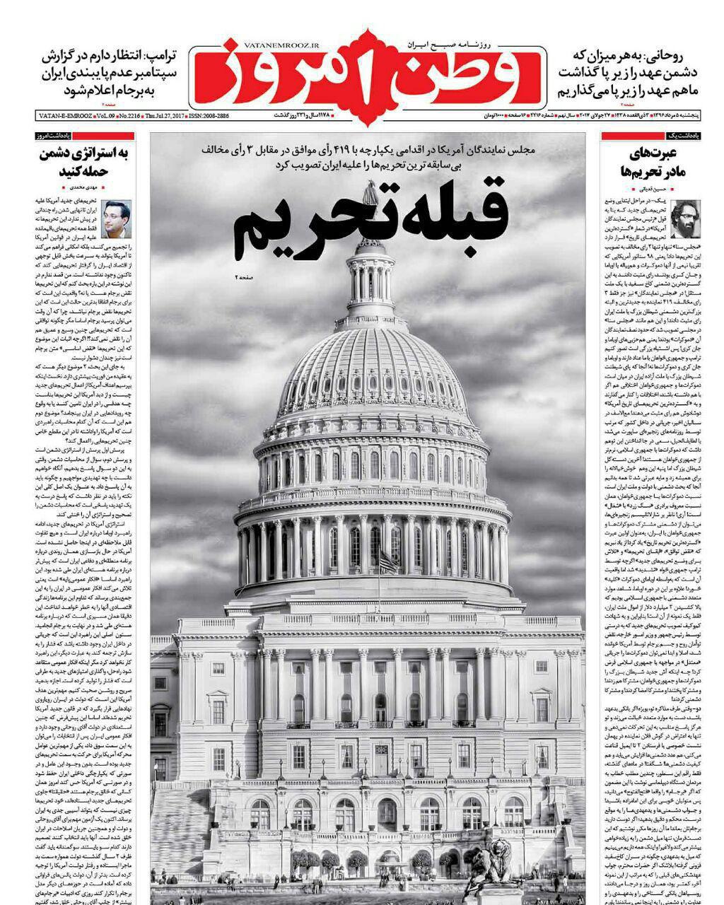 صفحه نخست روزنامههای پنجشنبه ۵ مرداد صفحه نخست روزنامههای پنجشنبه ۵ مرداد