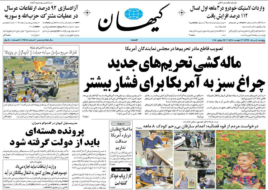 صفحه نخست روزنامههای پنجشنبه ۵ مرداد صفحه نخست روزنامههای پنجشنبه ۵ مرداد