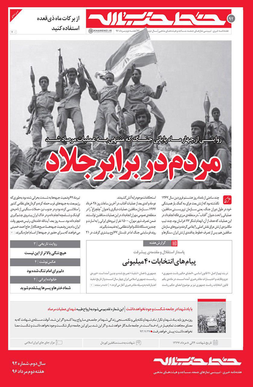 خط ‌حزب‌الله ۹۲ منتشر شد