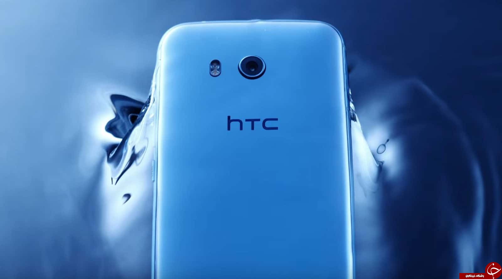 HTC U11؛ جدیدترین گوشی HTC را بیشتر بشناسید! +تصاویر HTC U11؛ جدیدترین گوشی HTC را بیشتر بشناسید! +تصاویر