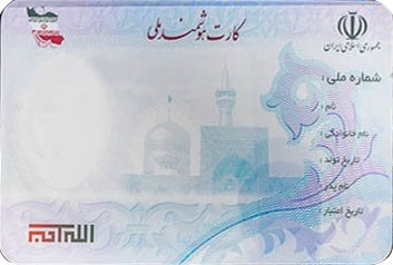 کارت ملی هوشمند 