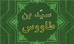 «سید بن طاووس»، مبدع «جشن تکلیف» در ۸ قرن پیش
