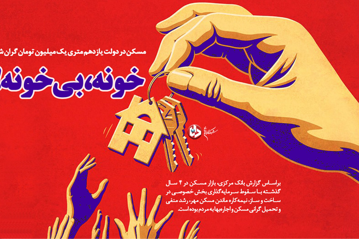 خونه بی‌خونه! + عکس