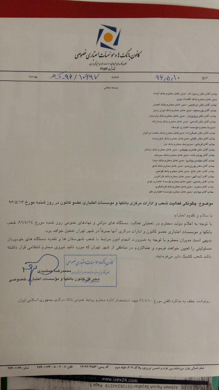 بانکها و موسسات اعتباری خصوصی تهران، شنبه تعطیل است بانکها و موسسات اعتباری خصوصی تهران، شنبه تعطیل است